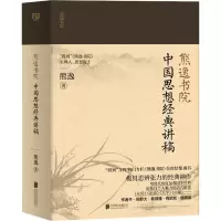 [M]中国经典思想讲稿-9787559636522