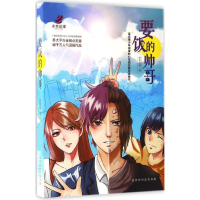 [M]要饭的帅哥-9787569913606