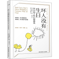 [M]坏人没有生日-9787571501778