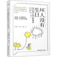 [M]坏人没有生日-9787571501778