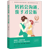 [M]妈妈会沟通,孩子才会听 典藏版-9787512716353