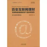 [M]百变互联网理财-9787506082525