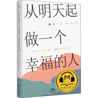 [M]从明天起 做一个幸福的人 海子经典诗选-9787218115801