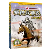 [M]战马铁蹄-9787537699884