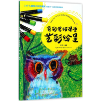 [M]色彩名师课堂-9787539492209