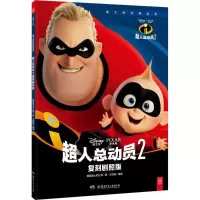 [M]超人总动员2-9787556237937