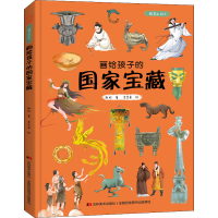 [M]画给孩子的国家宝藏 精装彩绘本-9787557552992