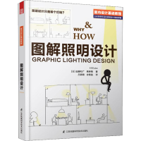 [M]图解照明设计-9787553780122