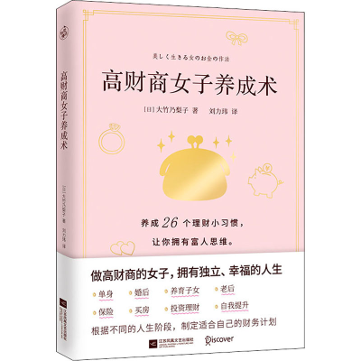 [M]高财商女子养成术-9787559445216