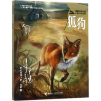 [M]狐狗-9787544842150