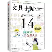 [M]文具手帖-9787510843495