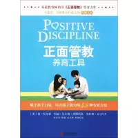 [M]正面管教养育工具-9787550299955