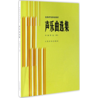 [M]声乐曲选集-9787103025406