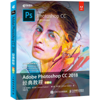 [M]Adobe Photoshop CC 2018经典教程 彩色版-9787115490421