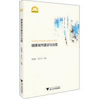 [M]健康城市建设与治理-9787308192828