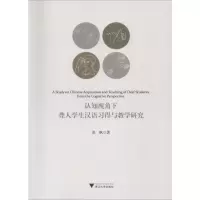 [M]认知视角下聋人学生汉语习得与教学研究-9787308192194