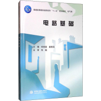 [M]电路基础-9787517012337