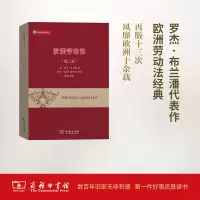 [M]欧洲劳动法-9787100130622