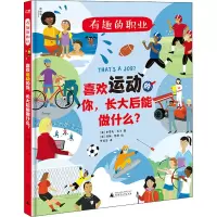 [M]喜欢运动的你,长大后能做什么?-9787559832979