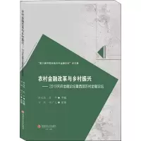 [M]农村金融改革与乡村振兴——2019天府金融论坛暨西部农村金融论坛-9787550446106