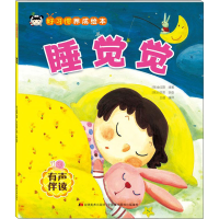 [M]好习惯养成绘本 睡觉觉-9787557562359