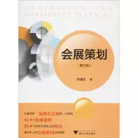 [M]会展策划(第3版)-9787308191609