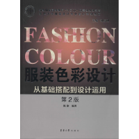 [M]服装色彩设计 第2版-9787566910172