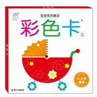 [N]宝宝视觉激发-9787533292874