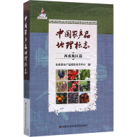 [M]中国农产品地理标志-9787511630513