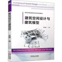 [M]建筑空间设计与建筑模型-9787111636199