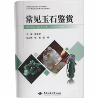 [M]常见玉石鉴赏-9787562544494