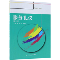 [M]服务礼仪(第3版)/赵影等-9787300264639