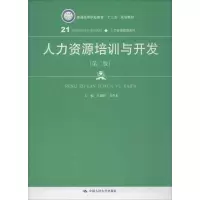 [M]人力资源培训与开发(第2版)-9787300272993