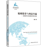 [M]精明监管与利益共赢——英国城市水政发展的历程与经验-9787520353076