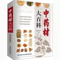 [M]中药材大百科-9787533561680