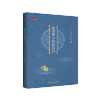 [M]唐宋禅宗灯录研究-9787569037555