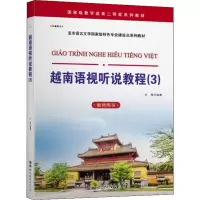 [M]越南语视听说教程(3) 教师用书-9787519258689