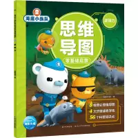 [M]海底小纵队思维导图零基础启蒙 逻辑力-9787572111839