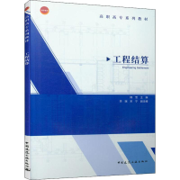 [M]工程结算-9787112246267