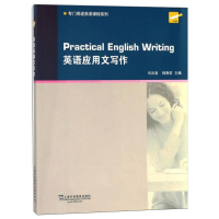 [M]英语应用文写作 刘洪泉,韩静芸 编 -9787544650601