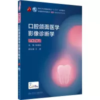 [M]口腔颌面医学影像诊断学 第7版-9787117283892