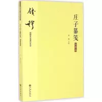 [M]庄子纂笺-9787510843181