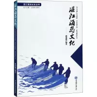 [M]湛江海岛文化-9787567022706