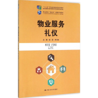 [M]物业服务礼仪-9787300223124