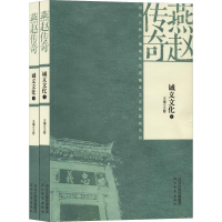 [M]燕赵传奇 诚义文化(2册)-9787554520956