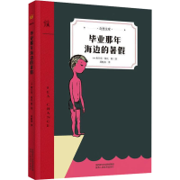 [M]毕业那年海边的暑假 (加)弗兰克·维瓦 著 -9787545072747