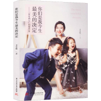 [M]你们是我今生最美的决定——"家有两宝"的那些事-9787568046879