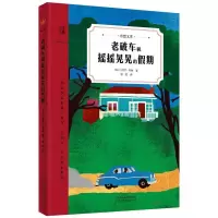 [M]老破车和摇摇晃晃的假期-9787545075380