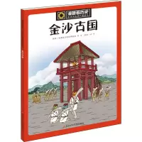 [M]金沙古国-9787536577817