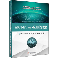 [M]ASP.NET Web应用开发教程 吴志祥 等 著 -9787568016759